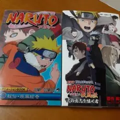 初版本セット NARUTO 「秘伝・疾風絵巻」オフィシャルアニメーションbook