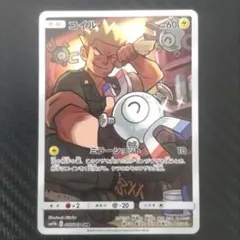 コイル CHR SM11b ドリームリーグ 055/049