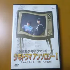 NHK少年ドラマアンソロジー2 Amazon.co.jp: NHK少年ドラマシリーズ アンソロジーII [DVD] : 佐藤