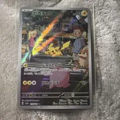 新品　ピカチュウ AR SV2a ポケモンカード151 173/165