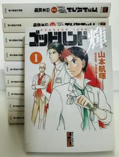 2025年最新】ゴッドハンド輝 全巻の人気アイテム - メルカリ
