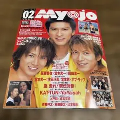 Myojo 02月号 J-Friends特集
