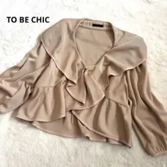 【極美品】TO BE CHIC トゥービーシック カーディガン ベージュ 40