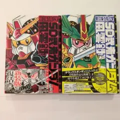 新装版 SD武者ガンダム風雲録 武者七人衆編+風林火山編／天下統一編＋地上最強編のサムネイル