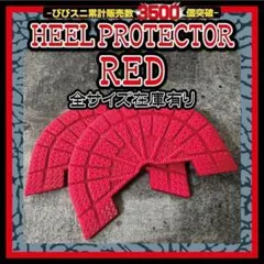 ヒールプロテクター 赤 jordan union Chicago ソールガード
