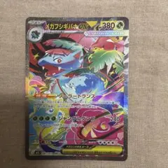 メガフシギバナex SAR MEGA 拡張パック メガブレイブ キラ 087