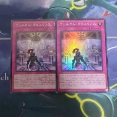 2026年最新】ウェルカムラビュリンスの人気アイテム - メルカリ