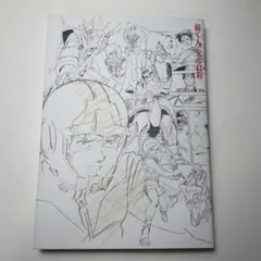 2026年最新】安彦良和展 図録の人気アイテム - メルカリ