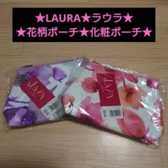 LAURA★ラウラ★花柄ポーチ★化粧ポーチ★ミニポーチ★のサムネイル