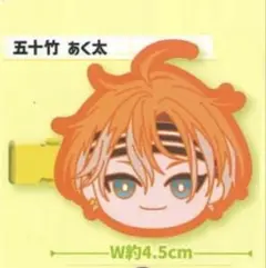 18TRIP 前髪クリップ 〜昼班〜 みにコレ！ 五十竹あく太