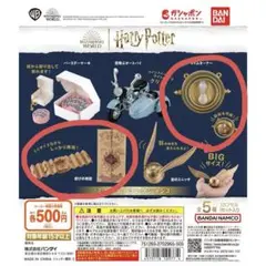 ハリポタ ガチャ