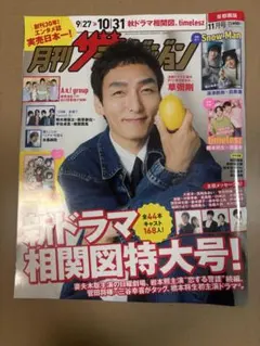 月刊ザテレビジョン 2025年 11月号 9/24