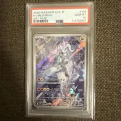 レシラム　アメイジングレア　　PSA10 送料無料】ポケモンカード レシラム アメイジング PSA10 PSA鑑定 s4a