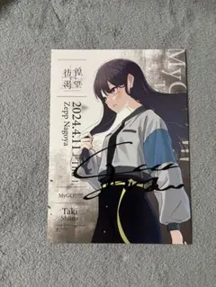 2026年最新】mygo! サインの人気アイテム - メルカリ