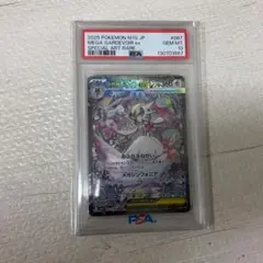 メガサーナイトex psa10
