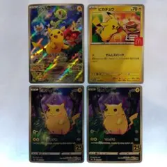 と状態A‐B ピカチュウ プロモ まとめ 25th マクドナルド SV ポケカ