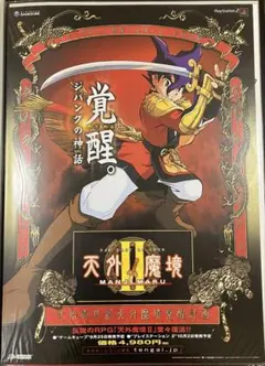 2026年最新】天外魔境 ポスターの人気アイテム - メルカリ