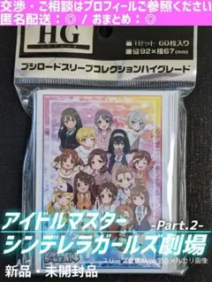 アイドルマスター　シンデレラガールズ劇場　★　スリーブ　《Part.2》　①