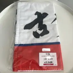 古賀紗理奈　バレーボール　タオル　グッズ