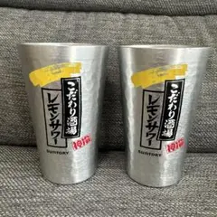 SUNTORY レモンサワー タンブラー 2個セット こだわり酒場 タコハイ