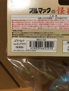 2026年最新】エレキング ブルマァクの人気アイテム - メルカリ