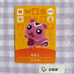 あつまれどうぶつの森amiiboカード ももこのサムネイル