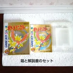 ポケットモンスター金（ゲームボーイ/カラー）の【箱とケースと解説書のみ】