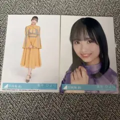 日向坂46 濱岸ひより 写真 2枚セット