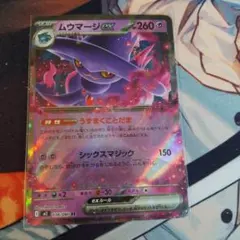 ムウマージEX 036/080 ポケモンカード