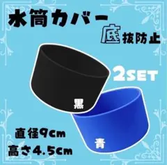 水筒底カバー シリコン 800ml 900mlカバー用 カラー ブラック ブルー