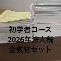 2026年最新】大原 法人税法の人気アイテム - メルカリ