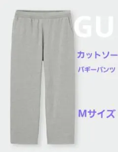 GU カットソーバギーパンツ ワイドストレートシルエット ジョガーパンツ M 灰