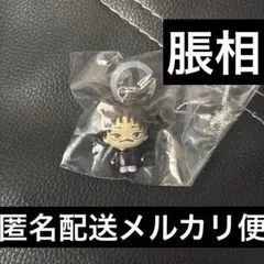 呪術廻戦 死滅回遊 めじるしアクセサリー 脹相