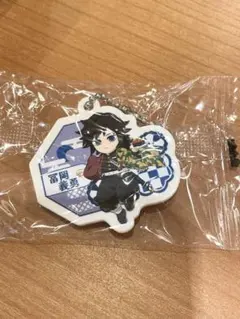 【新品未使用】鬼滅の刃　冨岡義勇 ラバーチャーム