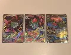 フシギダネAR・フシギソウAR・メガフシギバナSR 3枚セット