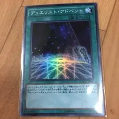 遊戯王 デュエリスト・アドベント