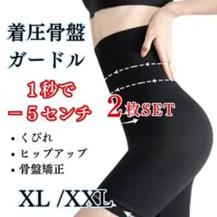 【2枚SET】高品質 ハイウエスト ガードル 着圧 レギンス 骨盤ショーツ