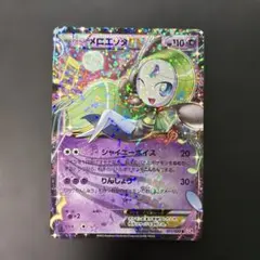 メロエッタEX BW R SC 011/020 シャイニーコレクション 1ed - メルカリ