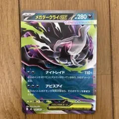 メガダークライex RR M 拡張パック アビスアイ キラ 046/081