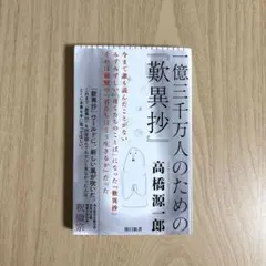 2025年最新】高橋源一郎の人気アイテム - メルカリ