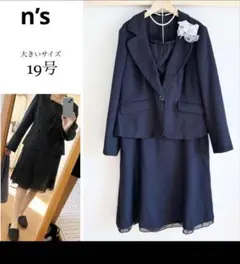 大きいサイズ19号n’s黒ツイードフォーマルスーツ