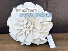 【タグ付き】Francfranc アメリオ クッション アイボリー