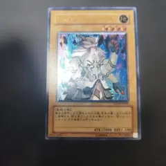 遊戯王 ジェネティック・ワーウルフ　レリーフ　アルティメット