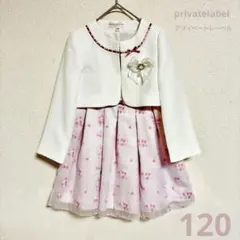 120A privatelabel プライベートレーベル 卒園式 入学式