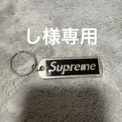 supreme キーホルダーのサムネイル