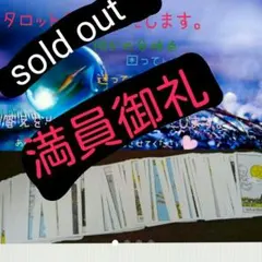 【満員御礼】売り切れです