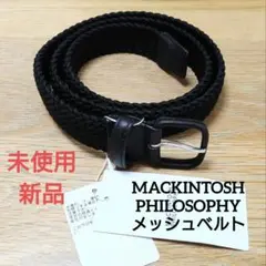 【未使用新品】MACKINTOSH PHILOSOPHY メッシュベルトのサムネイル