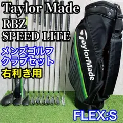 2026年最新】TayLorMade rbz speed liteの人気アイテム - メルカリ