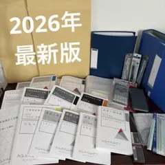アガルート 2026年土地家屋調査士/測量士補ダブル合格カリキュラム 