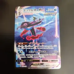 ポケモンカード　インテレオンVMAX SA　プロモ